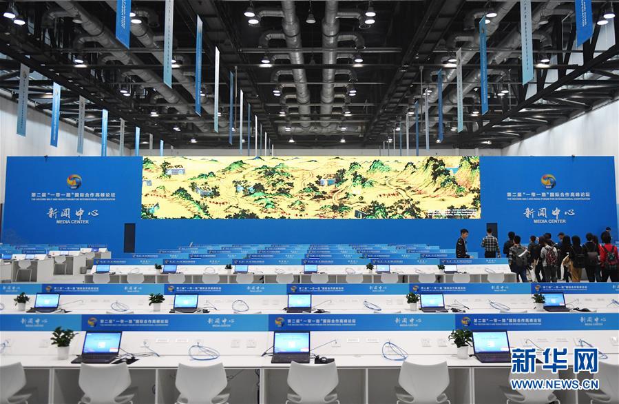 (“一带一路”高峰论坛)(1)第二届“一带一路”国际合作高峰论坛新闻中心试运行