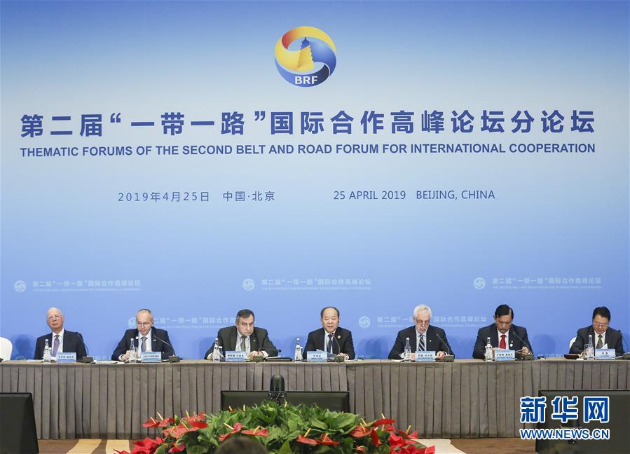 （“一带一路”高峰论坛·XHDW）（1）第二届“一带一路”国际合作高峰论坛“政策沟通”分论坛在京举行