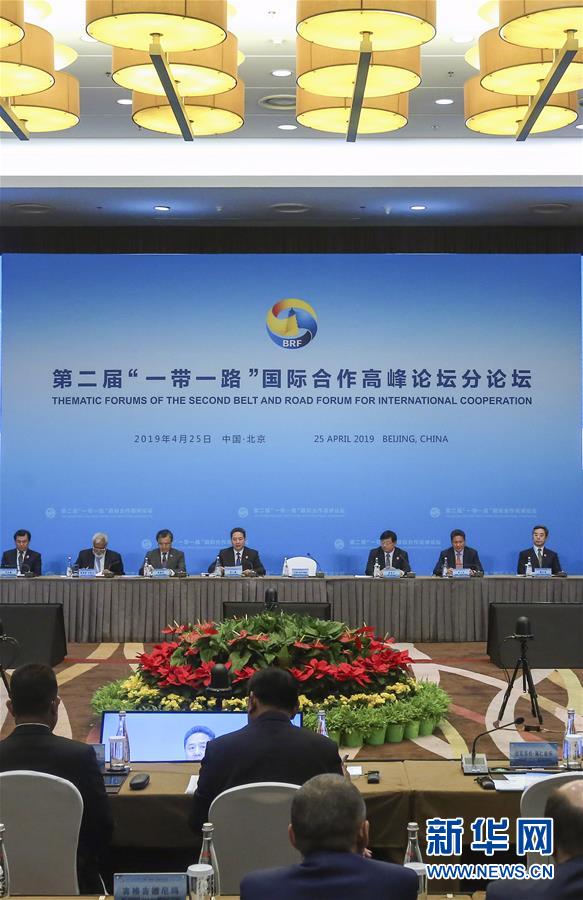 （&ldquo;一带一路&rdquo;高峰论坛&middot;XHDW）第二届&ldquo;一带一路&rdquo;国际合作高峰论坛&ldquo;设施联通&rdquo;分论坛在京举行