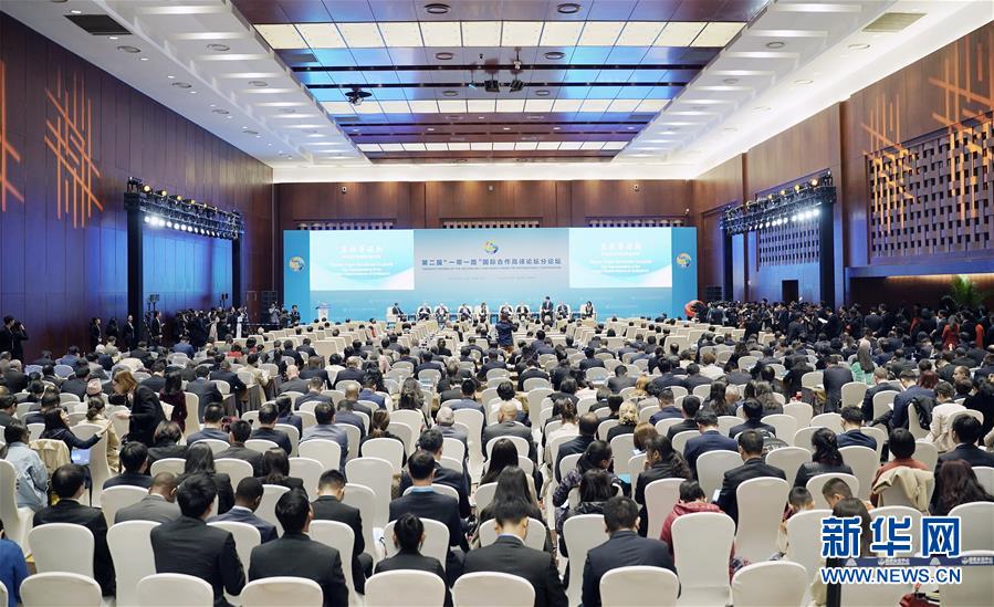 （“一带一路”高峰论坛·XHDW）第二届“一带一路”国际合作高峰论坛“民心相通”分论坛在京举行 