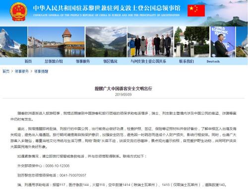 图片来源:中国驻瑞士苏黎世总领馆网站截图 点击进入下一页