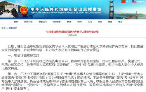 圖片來源：中國駐美國舊金山總領館網站截圖