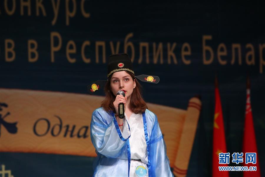 (XHDW)(1)第18届“汉语桥”世界大学生中文比赛白俄罗斯赛区决赛落幕