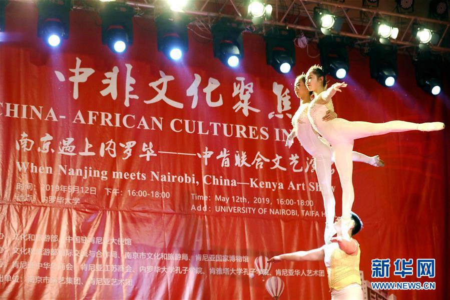 (国际·图文互动)(1)“南京遇上内罗毕”中肯联合文艺演出在内罗毕举行