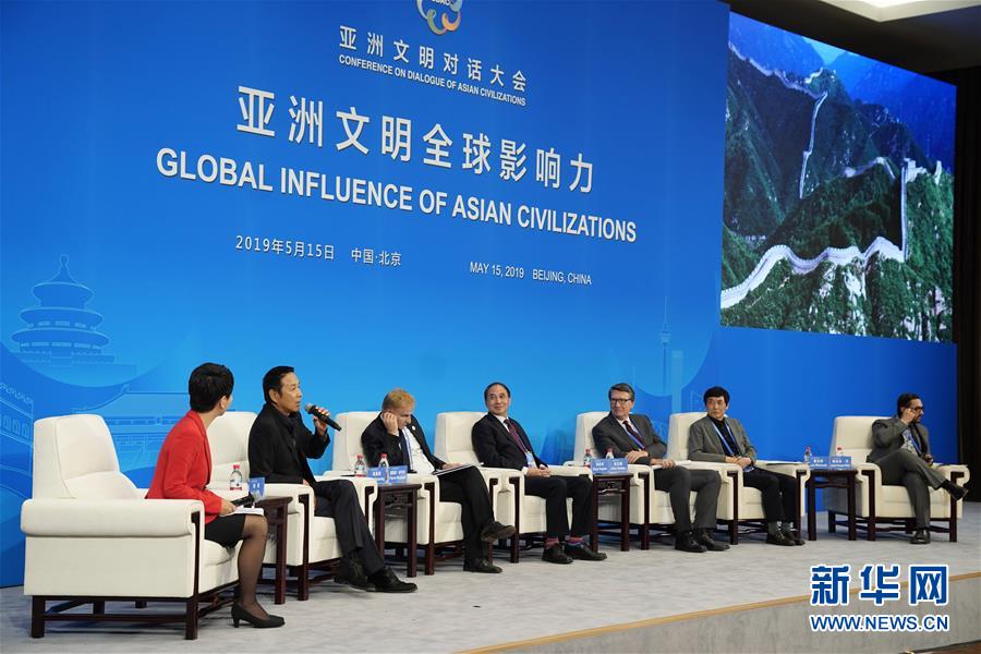 （XHDW）（1）亞洲文明對話大會“亞洲文明全球影響力”分論壇在京舉行