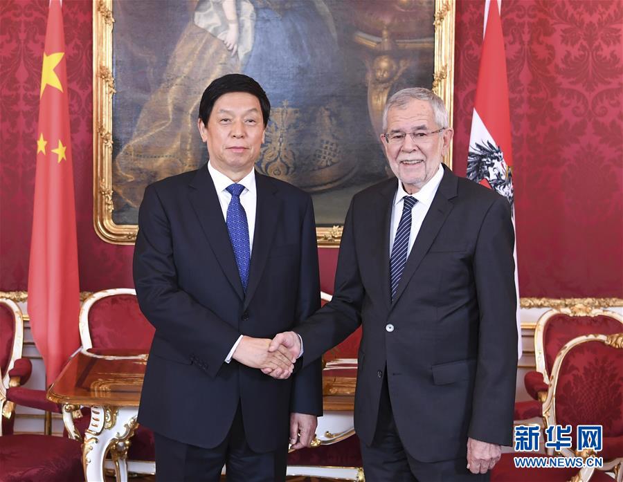 (时政)栗战书对奥地利进行正式友好访问