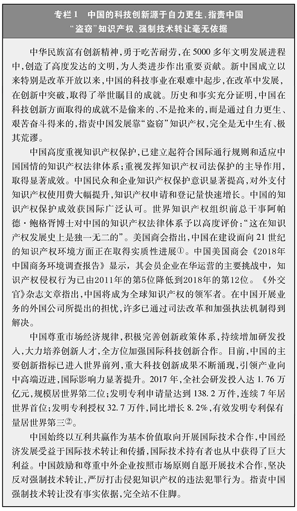 关于中美经贸磋商的中方立场