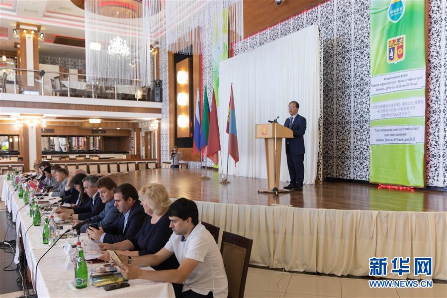 （国际）（1）“万里茶道”基础设施发展国际论坛在俄罗斯举行
