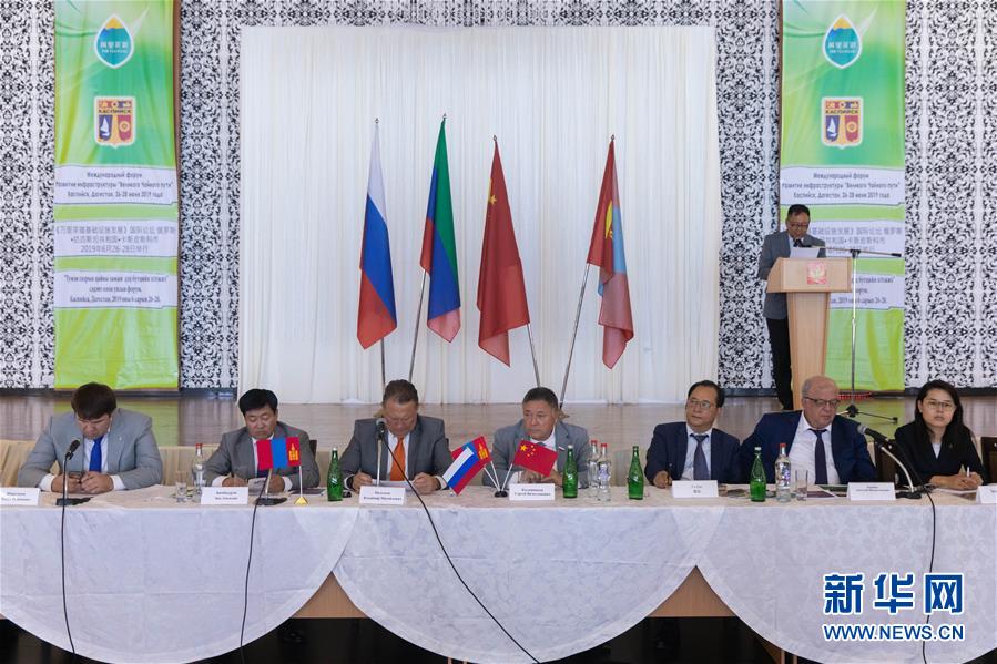 （国际）（3）“万里茶道”基础设施发展国际论坛在俄罗斯举行