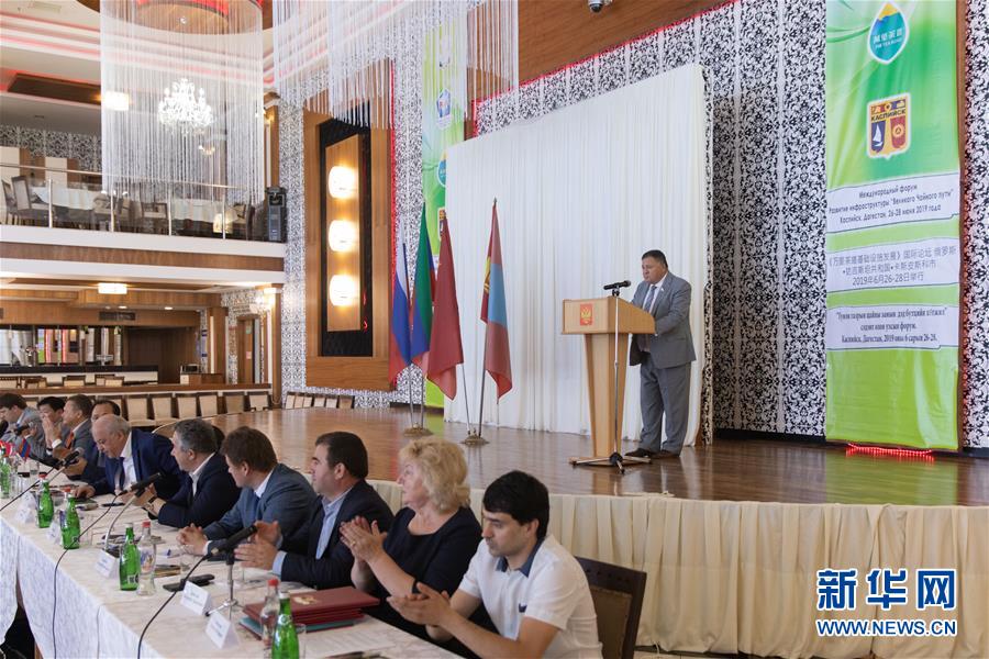 （国际）（4）“万里茶道”基础设施发展国际论坛在俄罗斯举行