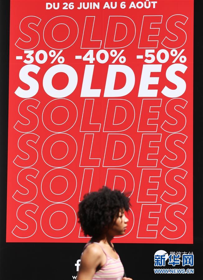 （国际）（1）法国迎来夏季打折季