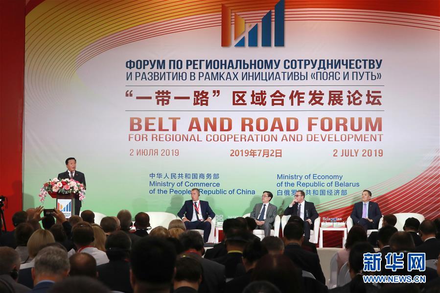 （国际）（4）中白两国共同举办&ldquo;一带一路&rdquo;区域合作发展论坛
