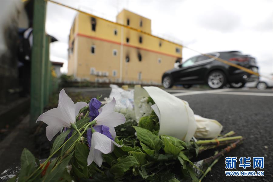 （国际）（2）日本民众悼念京都纵火杀人案死者