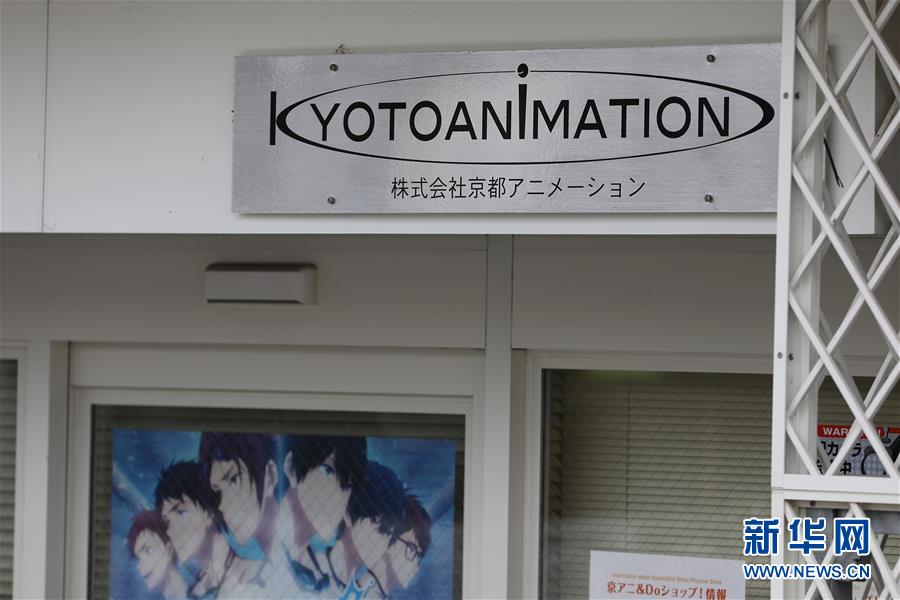 （国际&middot;图文互动）（2）通讯：京都纵火痛人心 轻音吹拂寄哀思