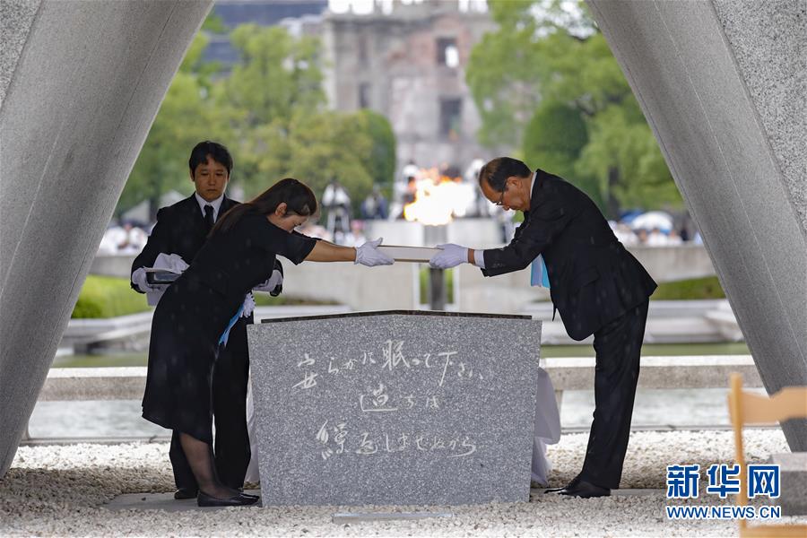 （國際）（5）廣島舉行原子彈轟炸74周年紀念活動