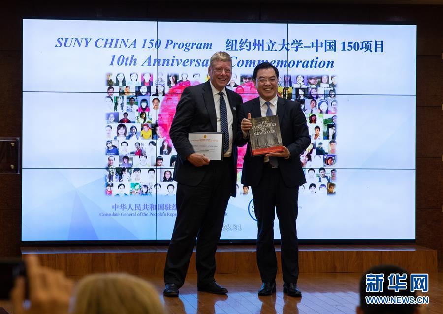 （国际·图文互动）（2）愿友谊长存　让合作延续——“纽约州立大学—中国150”项目十周年记
