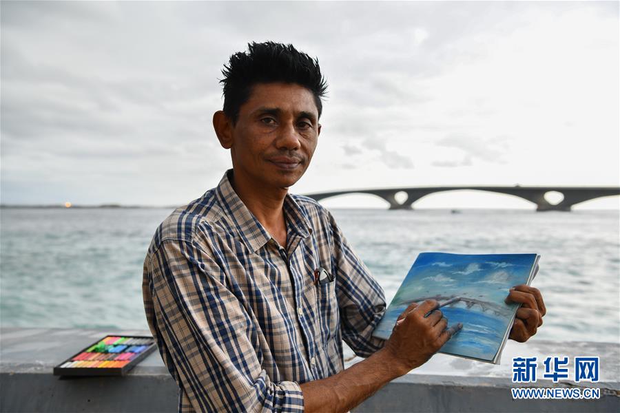（国际·图文互动）（1）每一次路过，都想为它作画——记情系中马友谊大桥的马尔代夫画家阿米尔