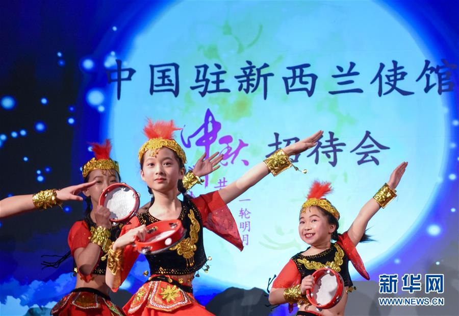 （XHDW）（1）中国驻新西兰大使馆举行中秋庆祝招待会