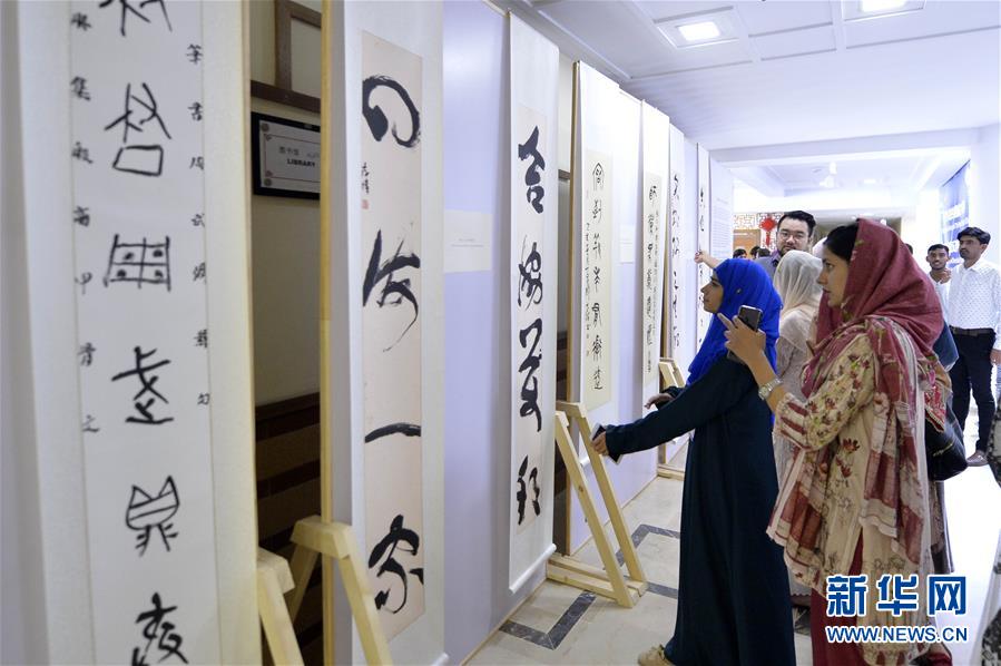 （国际）（2）中巴联合书画展在伊斯兰堡孔子学院展出