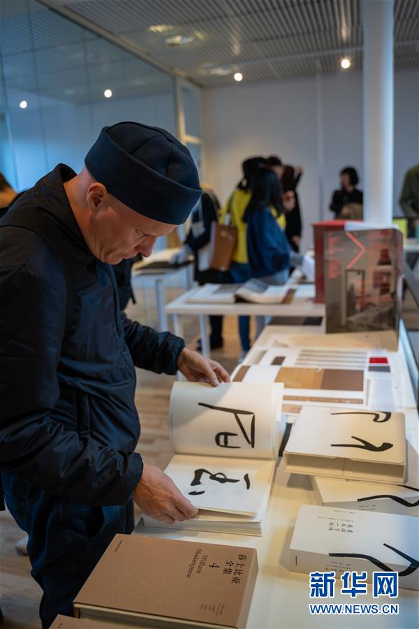 （国际）（4）斯德哥尔摩举行当代中瑞书籍设计艺术展