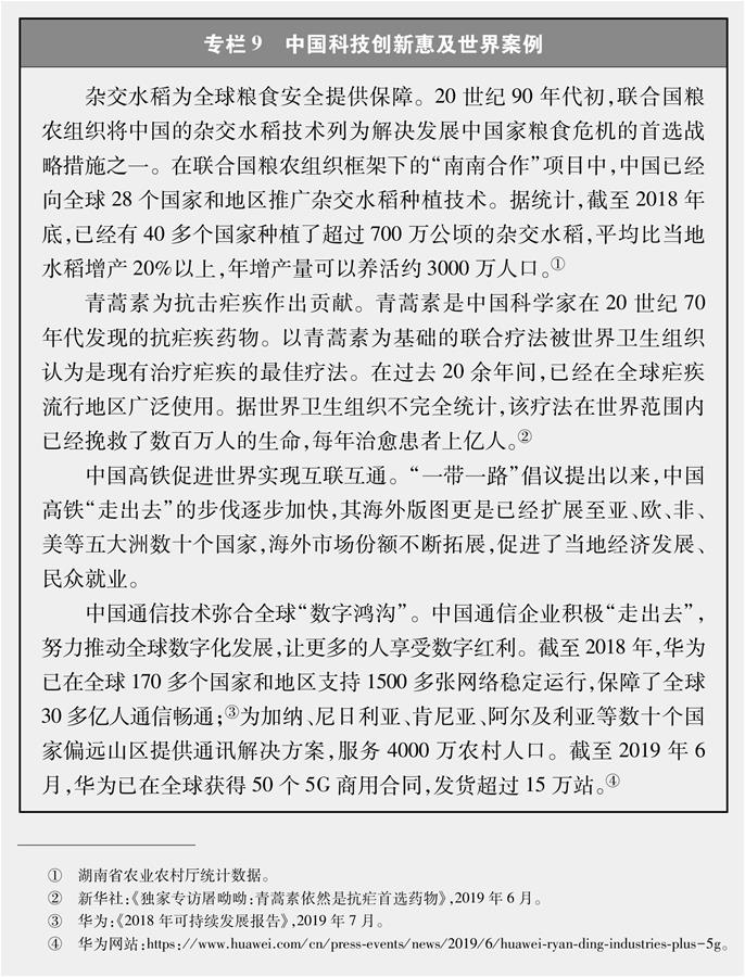 （图表）[新时代的中国与世界白皮书]专栏9 中国科技创新惠及世界案例