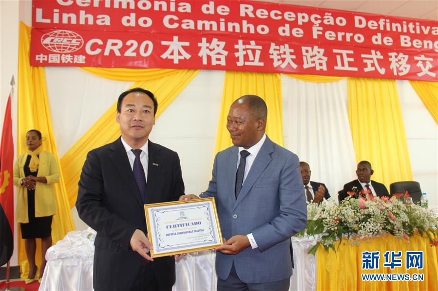 （国际）（6）中企承建本格拉铁路正式移交