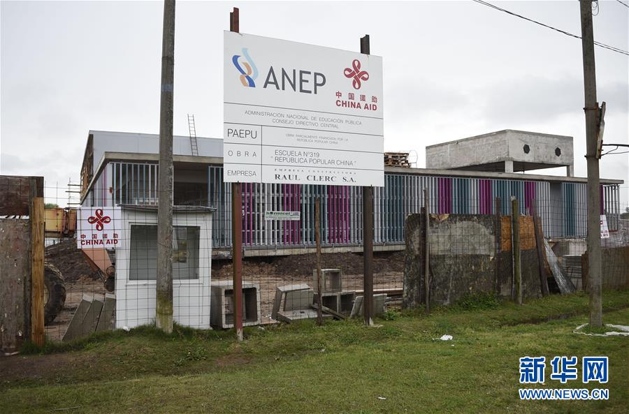 （国际·图文互动）（3）通讯：在乌拉圭，有一所小学以“中国”命名