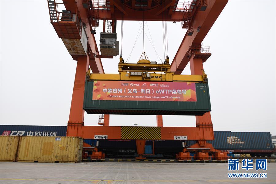 （经济）（6）中欧班列（义乌-列日）eWTP菜鸟号首发