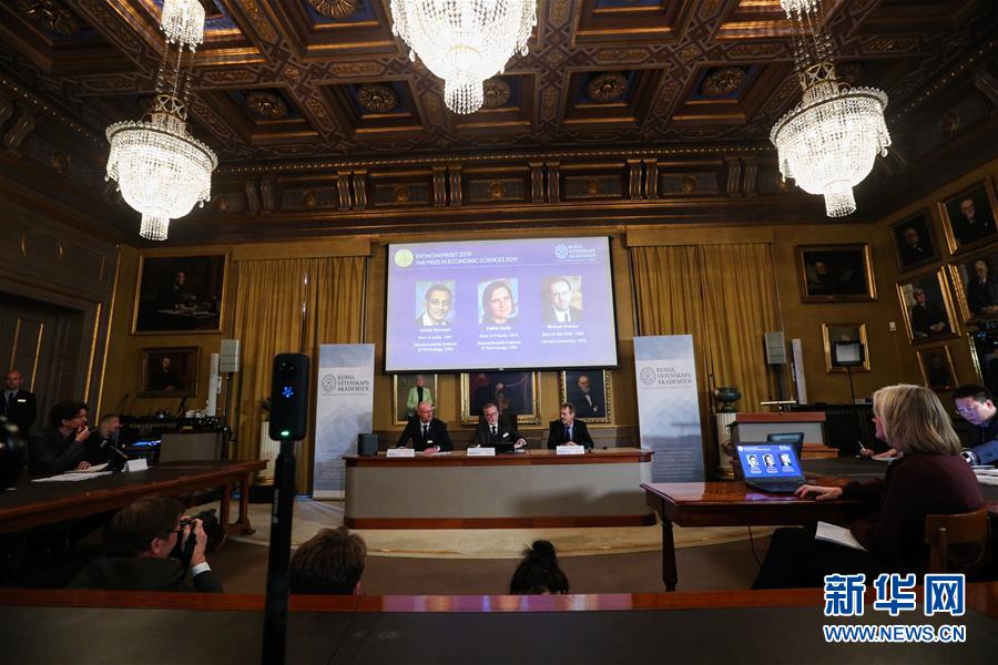 （国际）（3）三名经济学家因减贫研究成果获2019年诺贝尔经济学奖