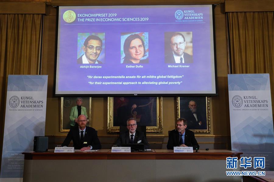 （国际）（4）三名经济学家因减贫研究成果获2019年诺贝尔经济学奖