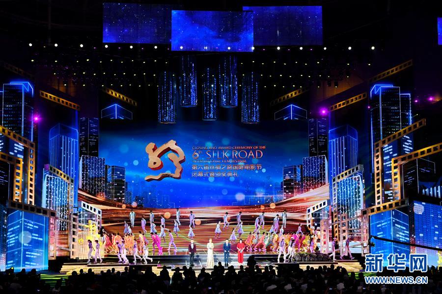 （文化）（3）第六届丝绸之路国际电影节闭幕