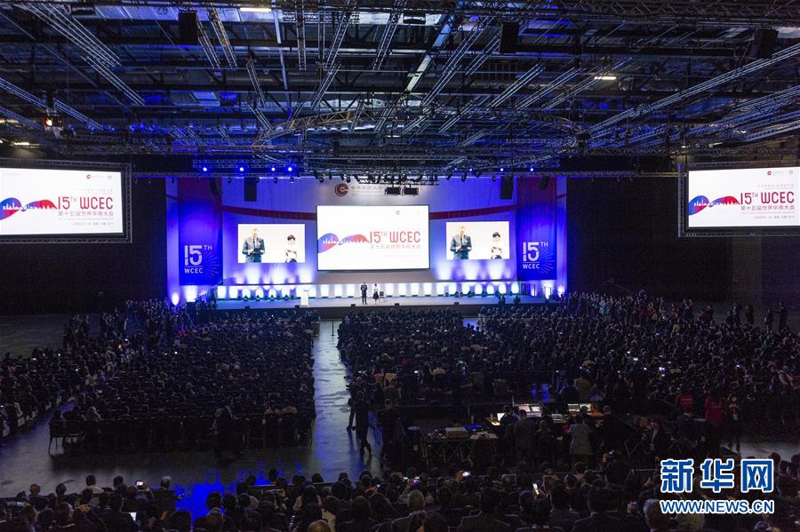 （国际）（1）第十五届世界华商大会在伦敦举办