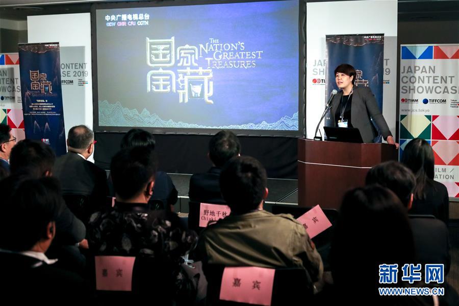 （國際）（1）東京國際電視節影視節目展舉辦首個“中國日”活動