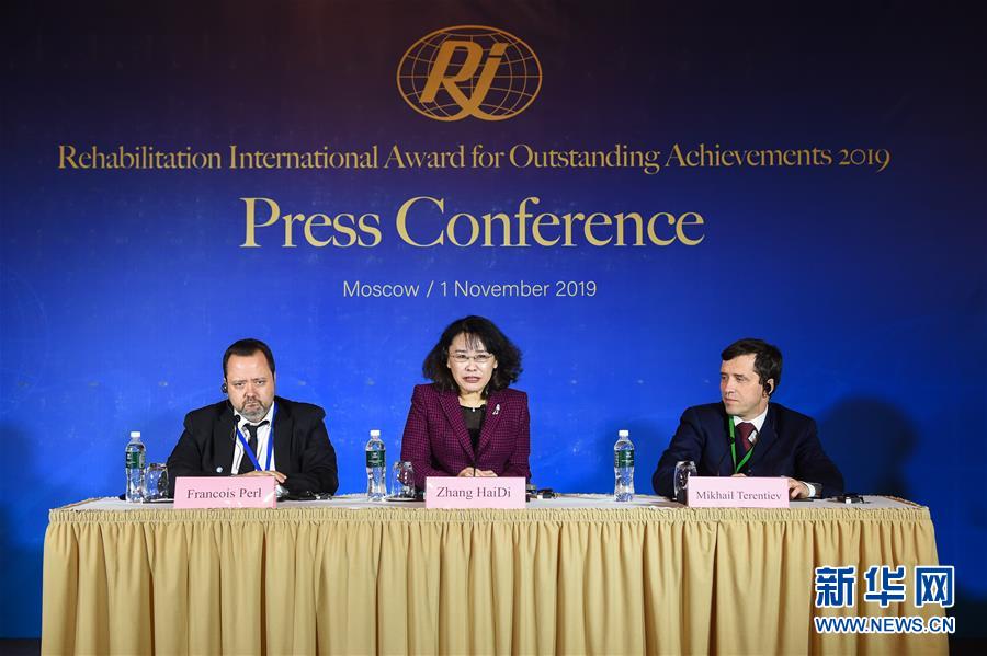 (国际)康复国际在莫斯科举行杰出贡献奖揭晓新闻发布会