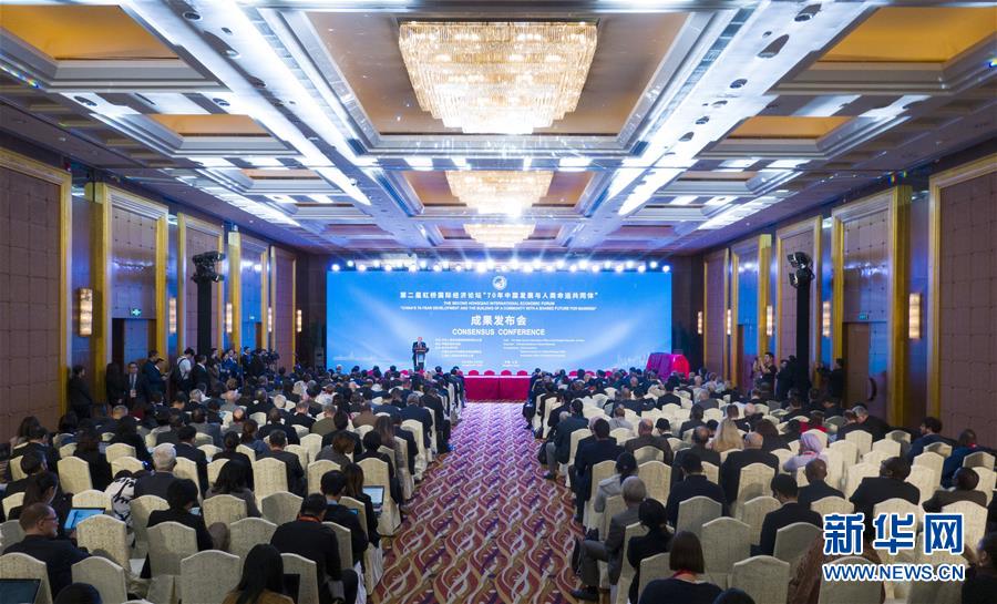 （第二屆進博會）（1）第二屆虹橋國際經濟論壇“70年中國發展與人類命運共同體”分論壇成果發布會在上海舉行