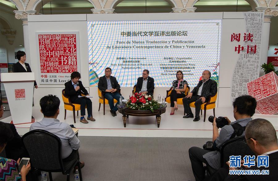 (国际·图文互动)(1)综述:委内瑞拉国际图书博览会中国主宾国活动取得圆满成功
