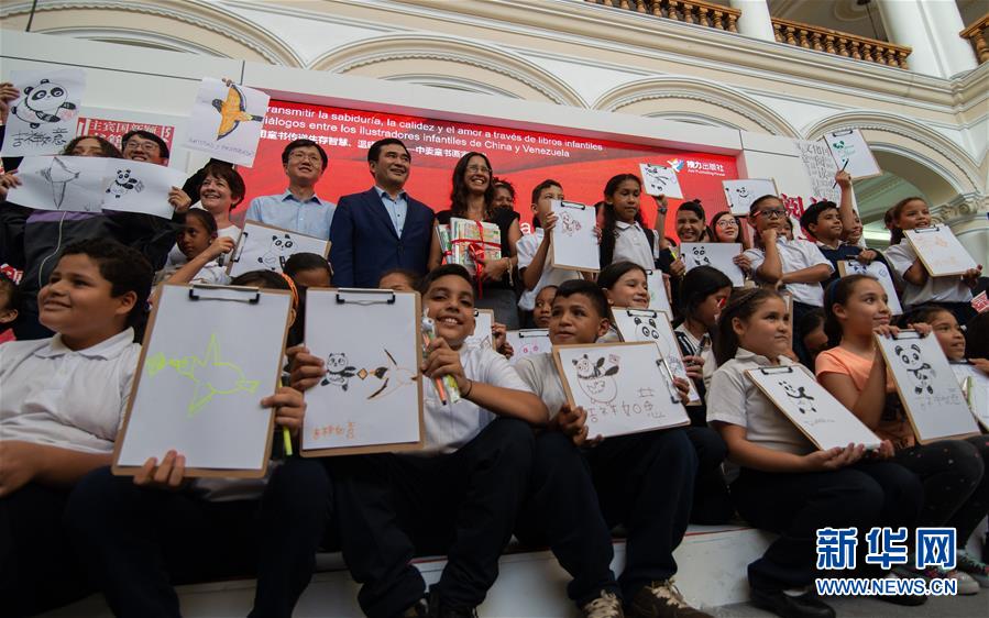 (国际·图文互动)(3)综述:委内瑞拉国际图书博览会中国主宾国活动取得圆满成功