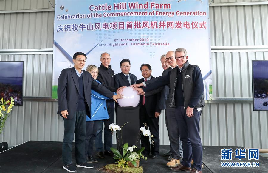 （国际&middot;图文互动）（3）中企投资澳大利亚风电项目首批风机并网发电