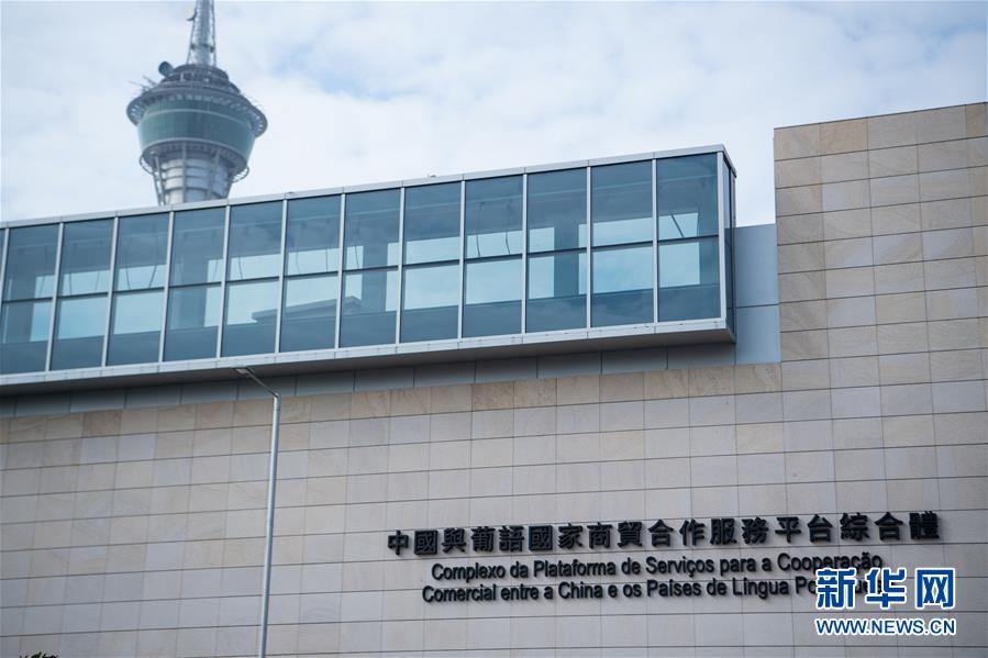（澳门回归20周年&middot;图文互动）（3）&ldquo;一带一路&rdquo;在澳门&mdash;&mdash;澳门加快推进中葡商贸合作服务平台建设