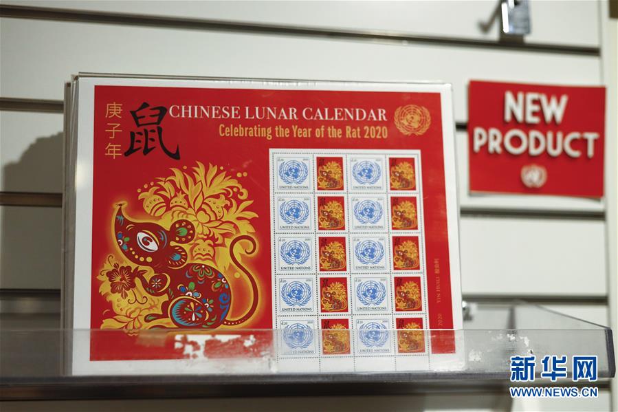 （國際）（1）聯合國發行中國農歷鼠年郵票