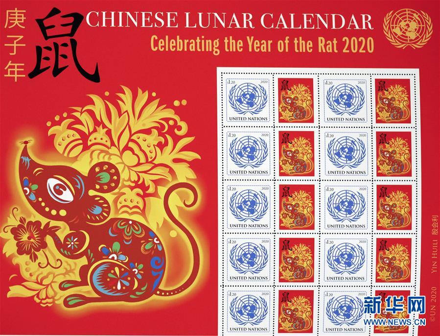 （國際）（2）聯合國發行中國農歷鼠年郵票