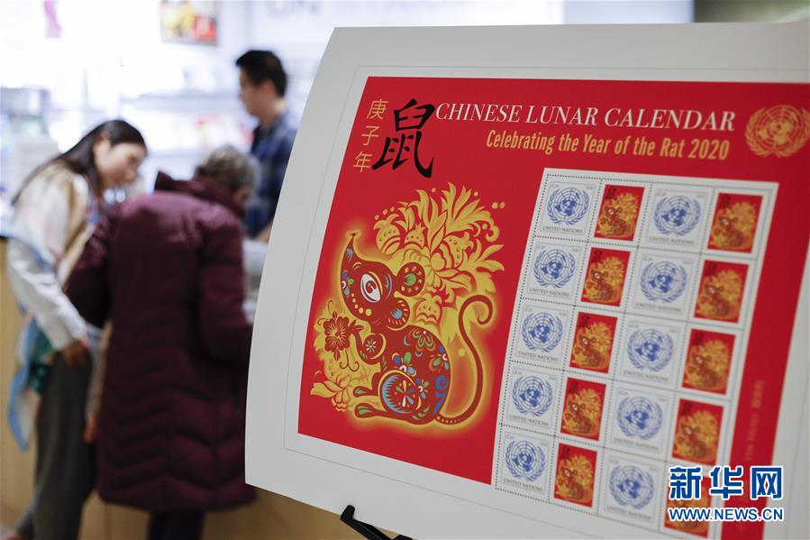 （國際）（3）聯合國發行中國農歷鼠年郵票
