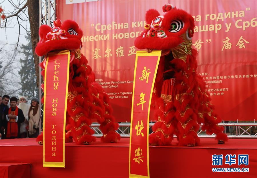 （国际）（2）塞尔维亚举行&ldquo;欢乐春节&rdquo;庙会