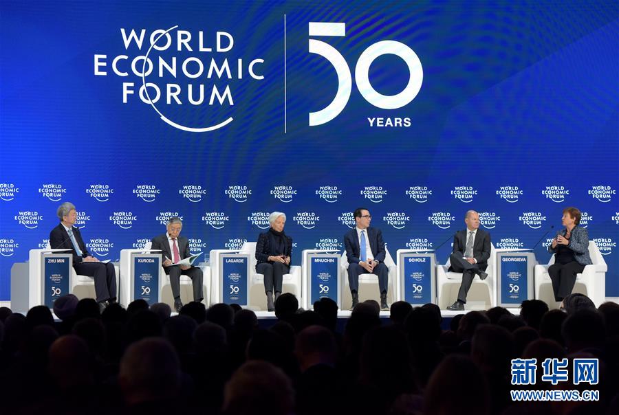 （XHDW）（1）世界经济论坛2020年年会举行&ldquo;全球经济展望&rdquo;主题论坛