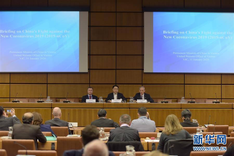 （XHDW）中国常驻维也纳联合国代表团举办中国疫情防控工作吹风会