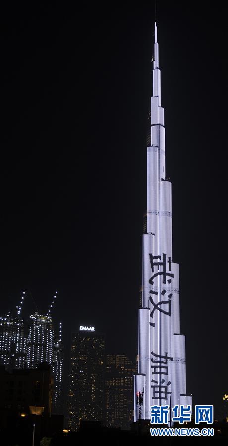 （国际）（5）阿联酋地标为中国抗击疫情加油