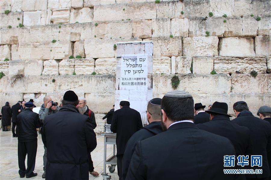 （国际）（3）耶路撒冷民众为中国祈祷