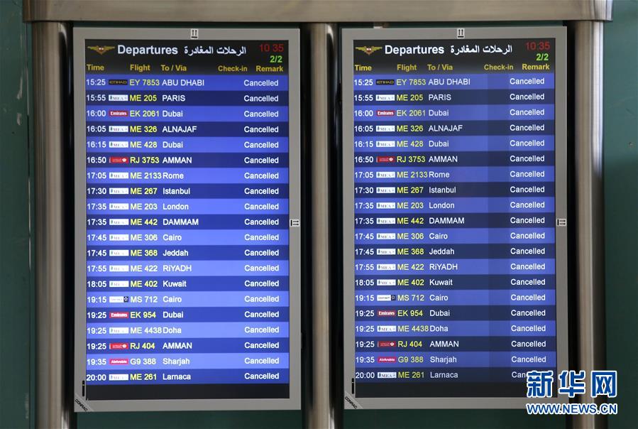 （国际疫情）（3）黎巴嫩唯一在运营机场因疫情关闭