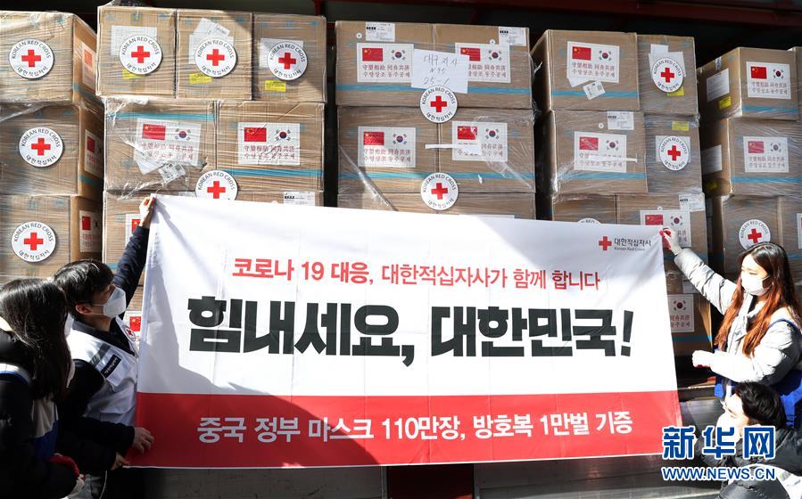 （國際疫情·圖文互動）（2）“守望相助，同舟共濟”——記中國醫療物資馳援韓國