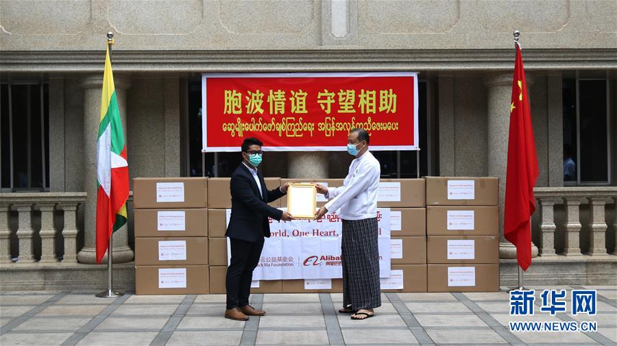 （國際疫情·XHDW）（1）阿里巴巴向緬甸捐贈防疫物資